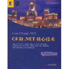 C# 與 .NET 核心技術 開發(fā)人員專業(yè)指南