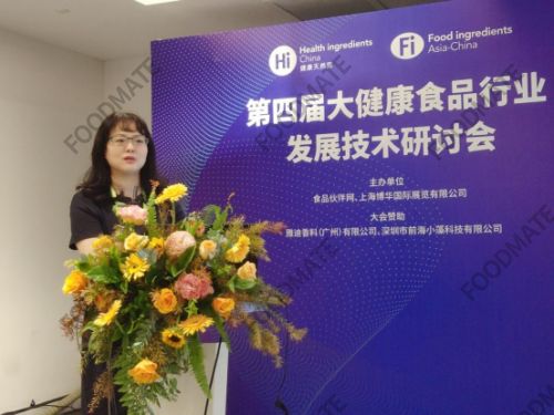 第四屆大健康食品行業(yè)發(fā)展技術(shù)研討會在滬成功召開，聚焦技術(shù)開發(fā)引領(lǐng)產(chǎn)業(yè)創(chuàng)新