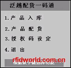 RFID物流應(yīng)用軟件產(chǎn)品與廠商目錄 推動(dòng)智能物流軟件研發(fā)新浪潮