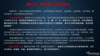 王繼祥 軟件定義物流，驅(qū)動(dòng)智慧物流的深度變革與研發(fā)新范式